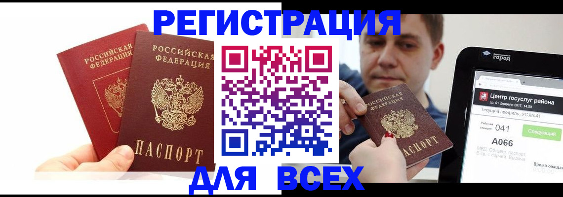 временная регистрация для школы в Козьмодемьянске