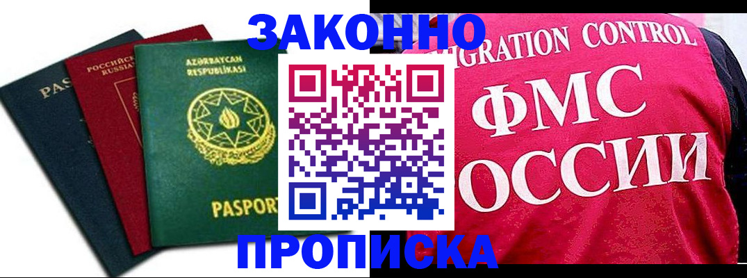прописка в квартире в Козьмодемьянске